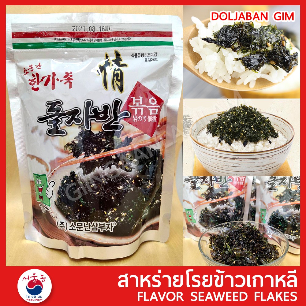 สาหร่ายโรยข้าว สาหร่ายเกาหลี SAM BU JA / MOTHER KIM SEAWEED 70g สาหร่ายปรุงรส ผสมงาขาว 돌자반 / 어머니김 돌자반 DOLJABAN GIM