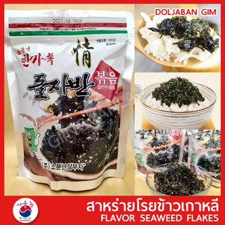 สาหร่ายโรยข้าว สาหร่ายเกาหลี SAM BU JA / MOTHER KIM SEAWEED 70g สาหร่ายปรุงรส ผสมงาขาว 돌자반 / 어머니김 돌자반 DOLJABAN GIM