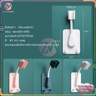ที่แขวนฝักบัวแบบไม่ต้องเจาะผนัง ไม่ทำลายผิว ติดตั้งง่ายปรับระดับขึ้นลงได้ สามารถปรับได้360องศา