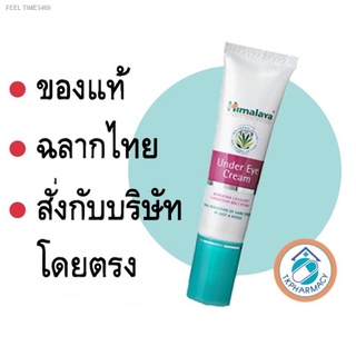 🔥ส่งไวจากไทย🔥Himalaya under eye cream (( มี 2 ขนาด ))