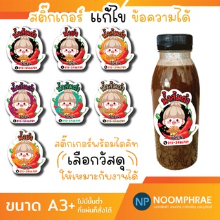 สติ๊กเกอร์ติดสินค้า [โค้ด SBVH69T ลด 60.- ] ฉลากสินค้า สติ๊กเกอร์ น้ำส้มตำ  🦑🦀🦞 ส้มตำ  ฉลากสินค้าน่ารัก