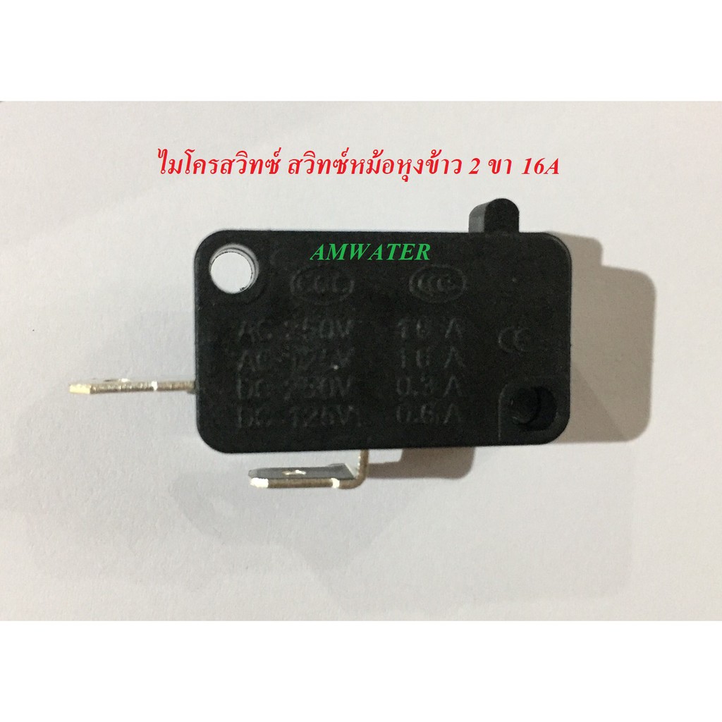 ไมโครสวิทซ์ สวิทซ์หม้อหุงข้าว2ขา 3 ขา Micro Switch 16A รูปที่ 2