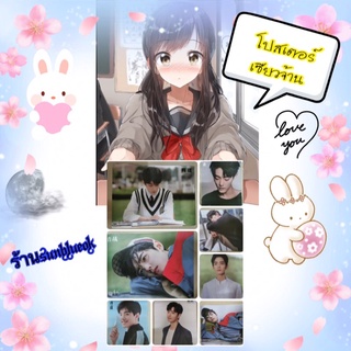 โปสเตอร์ “เซียวจ้าน” น่ารัก