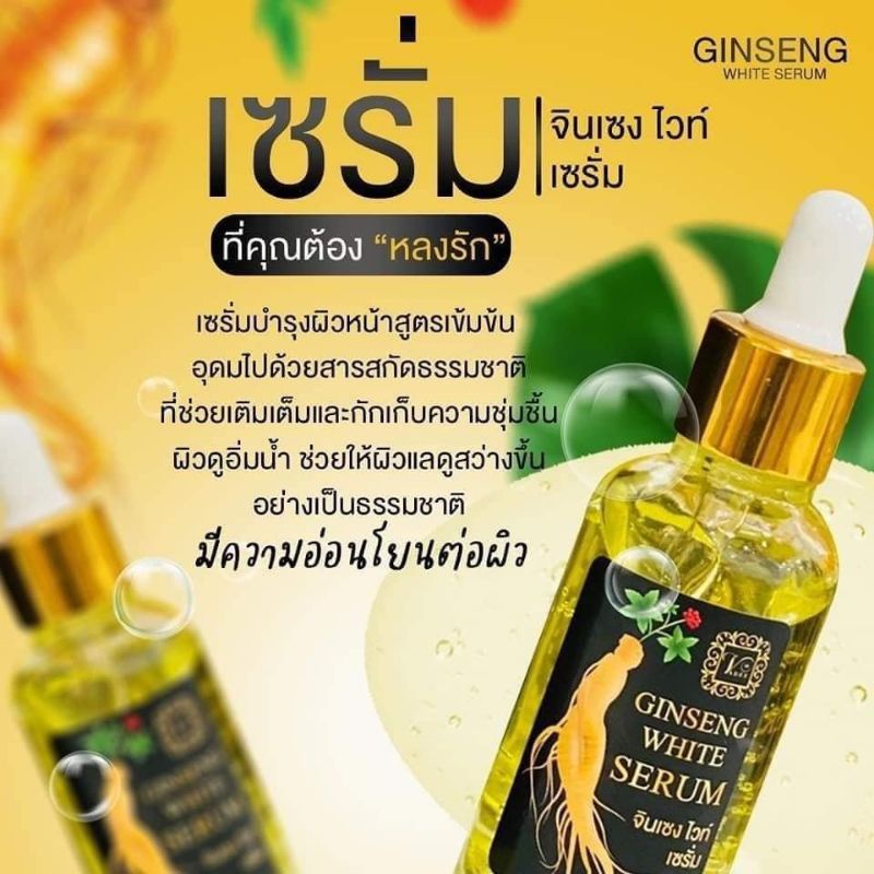 เซรั่ม จินเซง ไวท์ ขนาด 30 ml. #ส่งทุกวัน ราคา ถูกที่สุด ดีลบีเคเค
