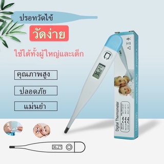 ปรอทวัดไข้ดิจิตอล ปรอทวัดอุณหภูมิ ปรอทวัดไข้ ปรอทวัดไข้แบบดิ…