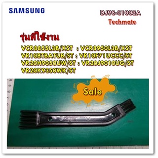 อะไหล่ของแท้/แปรงดูดตามซอกเครื่องดูดฝุ่นซัมซุง/DJ98-01002A/ ASSY ACCESSORY BROOM/VCR8855L3B/XST  : VCR8950L3B/XST VR10BT