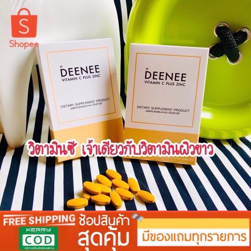 DEENEE วิตามินซีลดสิว
