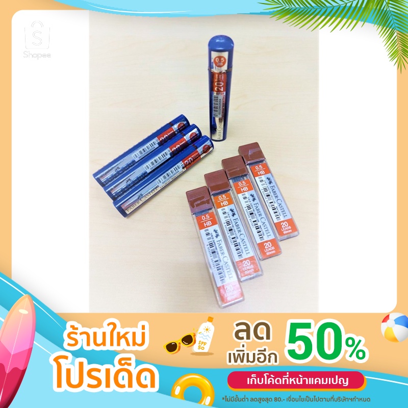 ไส้ดินสอกด Faber  Castell มี2แบบ พร้อมส่ง