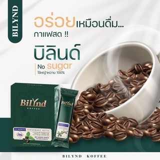 บิลินด์ คอฟฟี่ BILYND KOFFEE กาแฟ สูตรหญ้าหวาน หอม เข้มข้น แคลน้อย กลิ่นหอม ละมุน 1กล่อง 10ซอง พร้อมส่ง