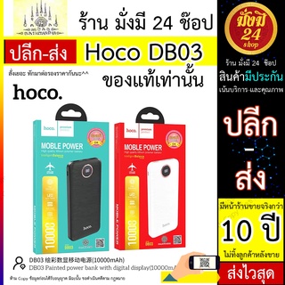 Hoco DB03 แบตสำรอง 10000mAh 3Input พร้อมLED รุ่นใหม่ ล่าสุด ของแท้ 100% พร้อมส่ง Hoco DB03