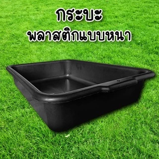 กระบะพลาสติก กระบะอเนกประสงค์ ถาดพลาสติก กระบะทรายแมว