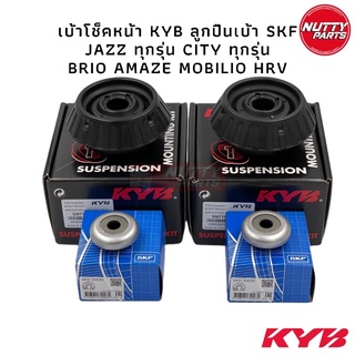 KYB เบ้าโช้คหน้า ยางเบ้าโช้ค/ลูกปืนเบ้าโช้คหน้า HONDA JAZZ CITY BRIO MOBILIO HRV SM7154 VKD35030