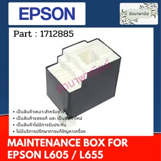 กล่องซับหมึก EPSON L605 / L655 1712885  MAINTENANCE BOX