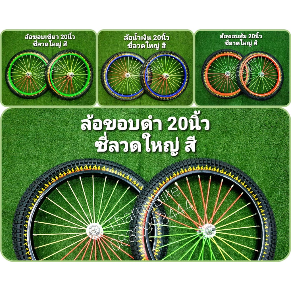 ล้อจักรยาน 20x1.75 - 2.125 นิ้ว ยางลายไฟ ขอบสี ซี่ลวดสี พร้อมยาง