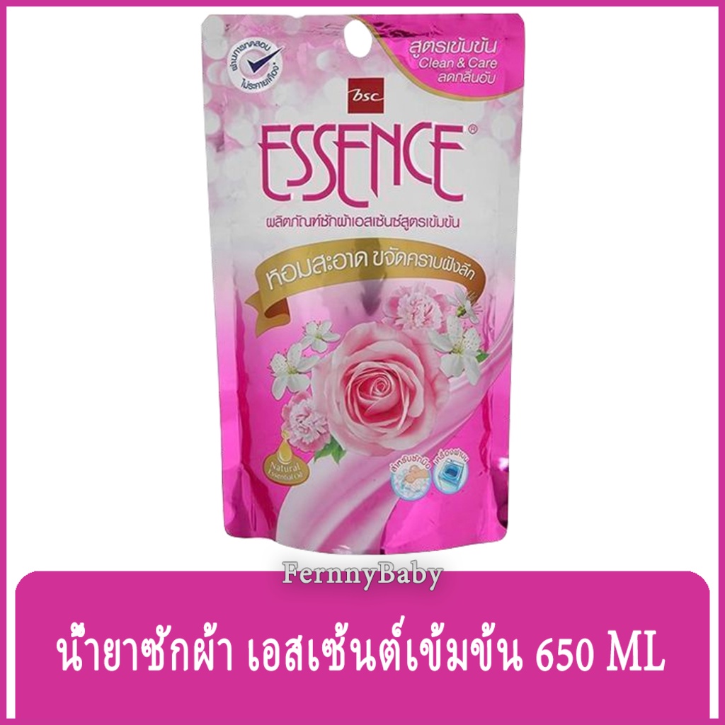 FernnyBaby น้ำยาซักผ้า เอสเซ้นซ์ 650ML ชนิดถุง เอสเซนต์ เข้มข้น จาก BSC Essence รุ่น น้ำยาซักผ้า เอส