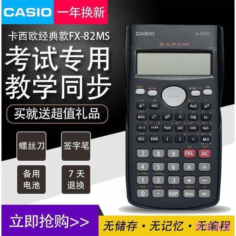 Z Zero Star Department Store Casio FX-82MS บัญชีนักเรียนมัธยมต้น เครื่องคิดเลขมืออาชีพ สถิติทางวิทยา