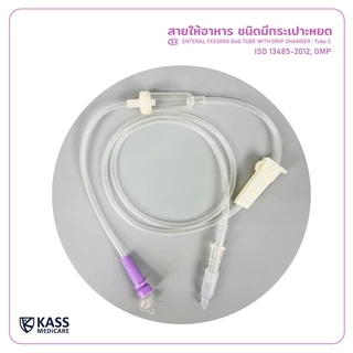 (แพ็ค 10 เซต) ชุดถุงบรรจุอาหารเหลวคู่สาย (แบรนด์EZ ) สำหรับผู้ป่วยให้อาหารทางสาย