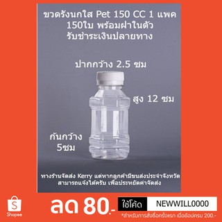 ขวดพลาสติกรังนกใส150CC 150 ใบ+ฝา  รับชำระเงินปลายทาง *รบกวนสั่ง 1 ออเดอร์ไม่เกิน 3 แพค * EMPTY BOTTLE