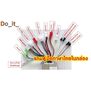 กล่องควบคุมจักรยานไฟฟ้า 36V/48V 350W(แปลงปลั๊กแล้ว)