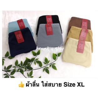 กางเกงในผ้าลื่น ผ้ามัน #069 - XL (ป้ายติด Free Size)​