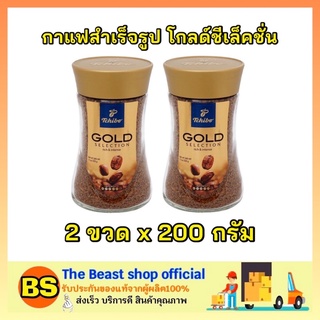 The beast shop__2x(200g) ทชิโบ กาแฟสำเร็จรูป โกลด์ชีเล็คชั่น  black Coffee gold กาแฟดำ ผงกาแฟ ชงกาแฟ อเมริกาโน่ นำเข้า