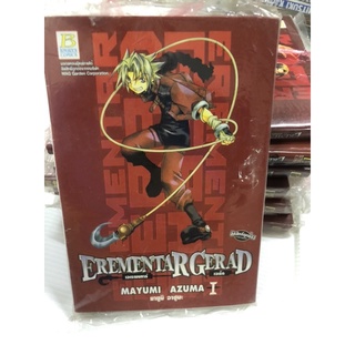 แยกเล่ม EREMENTAR GERAD เอเรเมนทาร์ เจเร็ด เล่มที่ 1-12