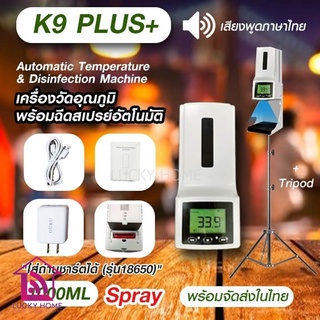 K9 PLUS+ เครื่องวัดอุณหภูมิและเครื่องจ่ายแอลกอฮอล์ 2 in 1 (ใส่แอลกอฮอล์น้ำเท่านั้น)ประกัน 1 เดือน / K9 Pro Plus