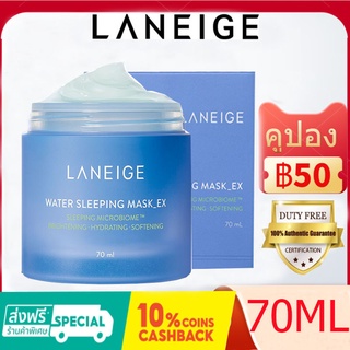 พร้อมส่ง❤︎แท้💯Laneige Water Sleeping Mask 70ml มาส์กทิ้งไว้ให้ความชุ่มชื้น ซ่อมแซมผิวในเวลากลางคืน ลาเนจ สลีปปิ้งมาส์ก