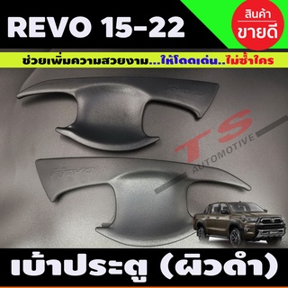 เบ้ารองมือ ถาดรองมือ เบ้ากันรอย 2ชิ้น TOYOTA REVO 2015-2022 ผิวดำในตัว รุ่น2ประตู (A)