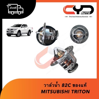 วาวน้ำ MITSUBISHI TRITON 16V , 6G72-V6 82c ของแท้