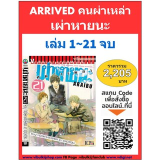 คนผ่าเหล่าเผ่าหายนะ เล่ม 1-21 จบ (แบบชุดราคาพิเศษ)