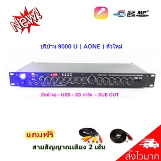 ปรีแอมป์คาราโอเกะ mp3 USB/SD CARD มีบลูทูธ BLUETOOTH มีSUB OUT รุ่น A-ONE9000U