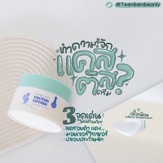 ครีมแคสตัส ตัวดังในtt