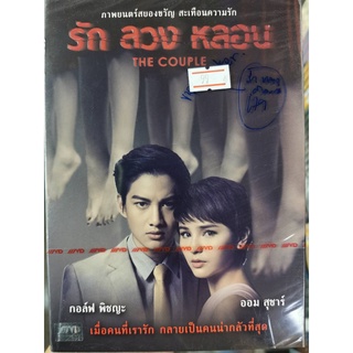 DVD : The Couple (2014) รัก ลวง หลอน " อล์ฟ พิชญะ, ออม สุชาร์ "