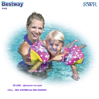 Bestway ห่วงยางสวมแขนว่ายน้ำ มินนี่ รุ่น 91038