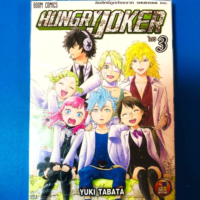 Hungry Joker 3 การ์ตูนมือสอง