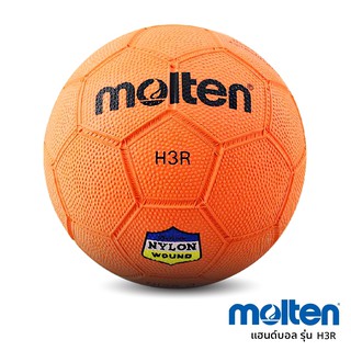 ลูกแฮนด์บอล Molten เบอร์ 3 *ของแท้ 100%* แฮนบอล ลูกแฮนด์บอลยาง Handball รุ่น H3R