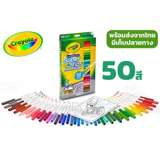 CRAYOLA สีเมจิกล้างออกได้ซูเปอร์ทิปส์ x50สี