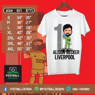 เสื้อยืดผ้านุ่ม เสื้อยืดใส่สบาย Liverpool Alison becker เนื้อผ้านุ่ม ใส่สบาย