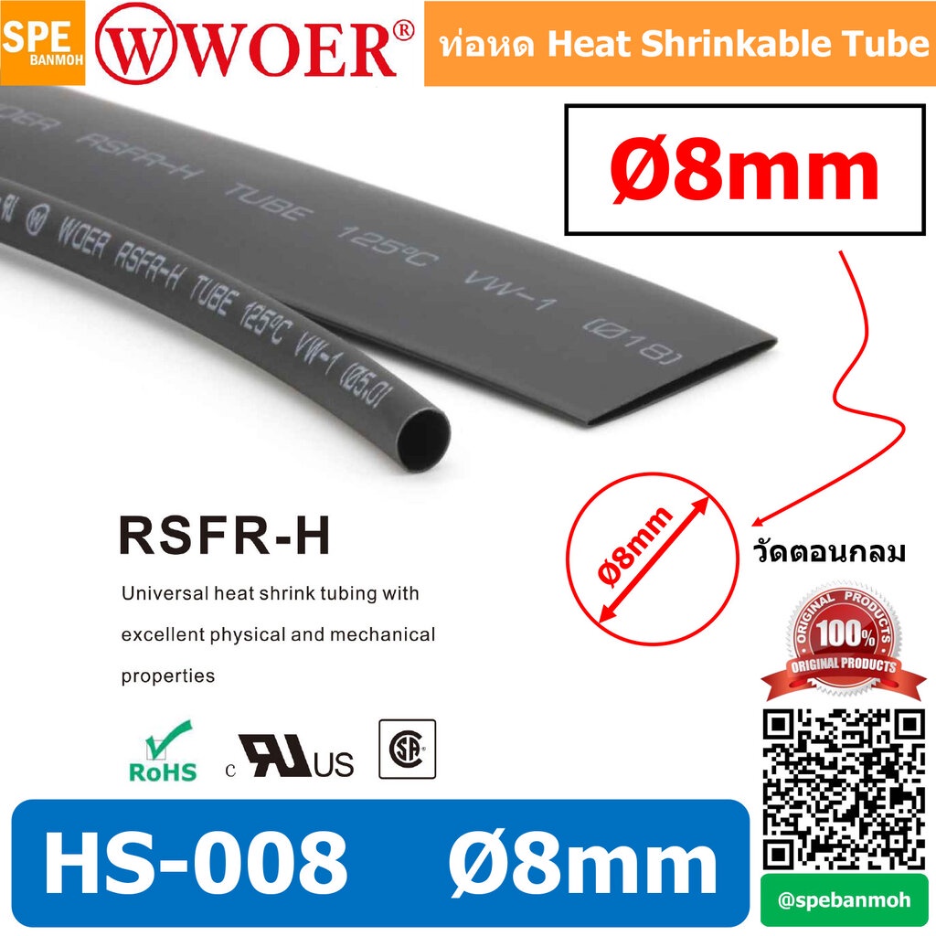 [ 5 เส้น ] HS-008 ท่อหด 8มม Ø8 mm ท่อหดสายไฟ ยาว 1เมตร/เส้น 1meter/pc ท่อหดความร้อน หุ้มสายไฟ หลายขนาด ท่อหด หดได้ 2:...