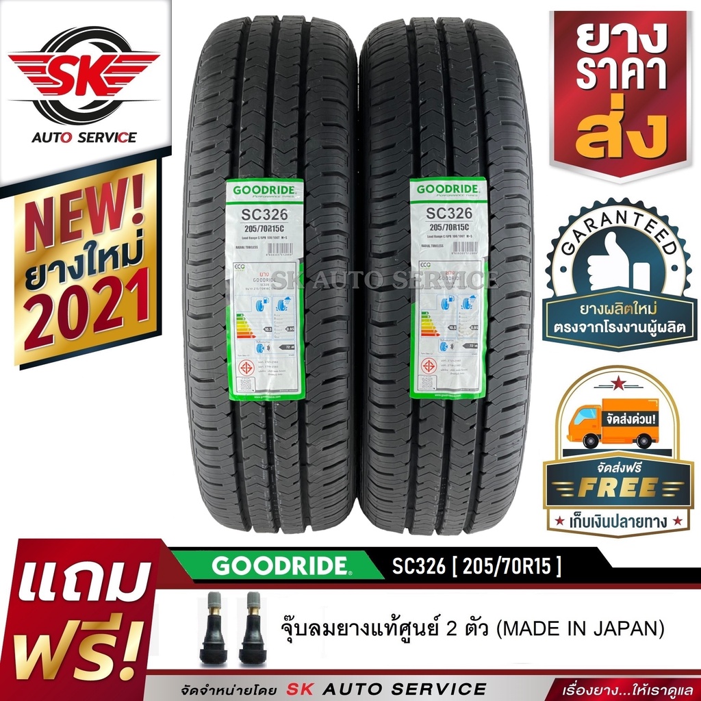 GOODRIDE (ยางสัญชาติไทย) 205/70R15 (กระบะขอบ15) รุ่น SC326 2 เส้น (ยางใหม่ปลายปี 2021)