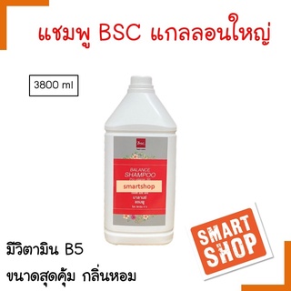 ขายดี แท้% ถูกมาก!! แชมพู Bsc บี เอส ซี 3800ml สูตรเข้มข้น ช่วยบำรุงผมแห้งเสีย    **จำกัดออเดอร์ละไม่เกิน 4 ชิ้นค่ะ **