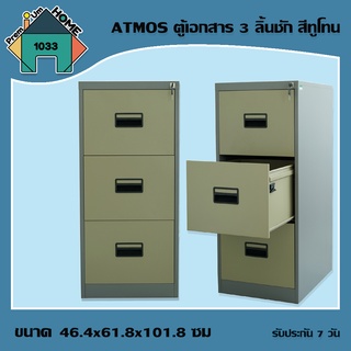 ตู้เอกสาร 3 ลิ้นชัก 46.4x61.8x101.8ซม. สีทูโทน ATMOS ตู้ลิ้นชักแขวนแฟ้ม จัดเก็บ 3 ลิ้นชัก มือจับฝัง พร้อมกุญแจล็อก