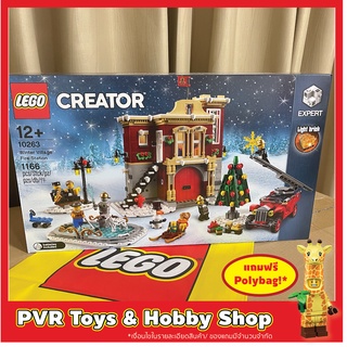 Lego 10263 Creator Expert Winter Village Fire Station เลโก้ ของแท้ มือหนึ่ง กล่องคม พร้อมจัดส่ง