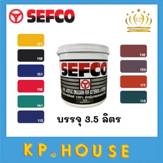 SEFCO แม่สีน้ำ เซฟโก้ สีน้ำภายนอก ภายใน ทาภายนอกและภายใน ขนาด 1 แกลลอน 3.5 ลิตร