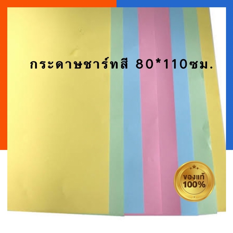 กระดาษชาร์ทอ่อนสี กระดาษสี ขนาด 80*110ซม. แผ่นใหญ่ แพค 5/8/10แผ่น ชาร์จสี พร้อมส่ง US.Station