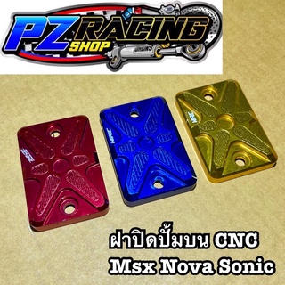 ฝาปิดปั้มบน CNC Msx Nova Sonic.