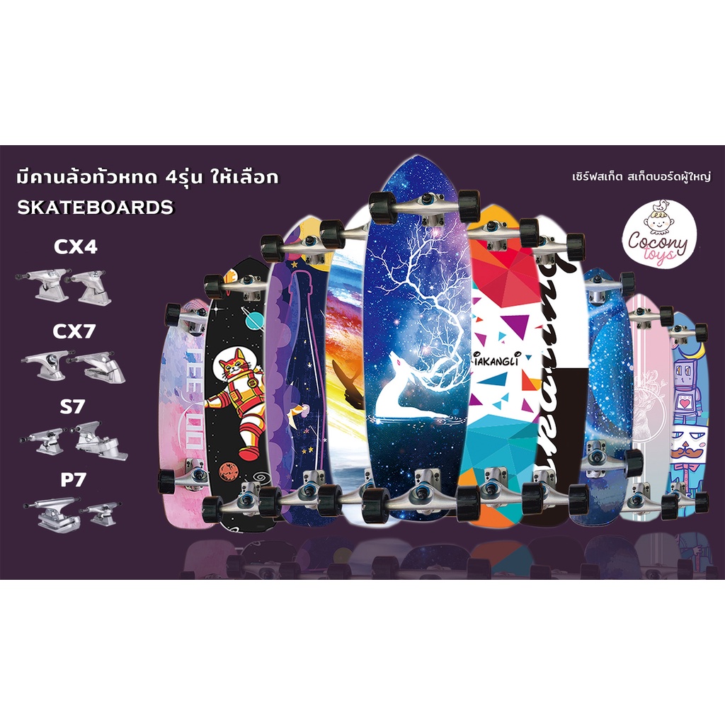 [สินค้าพร้อมส่ง] 32นิ้ว c113เซิร์ฟสเก็ต SWAY Surfskate Surf Skateboards cx4 s7 p7 บูทสปริงยืดหยุ่นสูง แข็งแรง ทนทานสูง