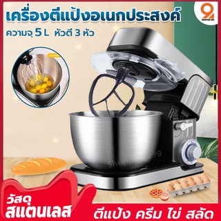 เครื่องผสมอาหาร 5L เครื่องนวดแป้ง สแตนเลส