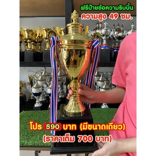 ถ้วยโลหะคละแบบใบใหญ่ลดราคา  (ทำป้ายข้อความฟรีทักมานะครับ)